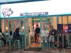 门面-烤路里·韩国品质自助烤肉(石路天虹4号店)