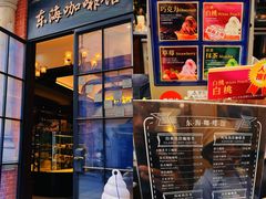 -东海咖啡馆