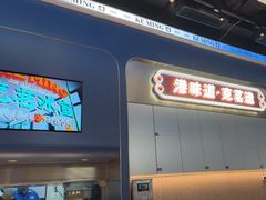 -克茗冰室(仁恒梦中心店)