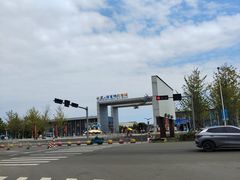 -刘家湾赶海园