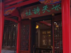 -慈恩寺
