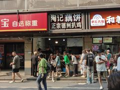 -陶记正宗德州扒鸡(科巷店)