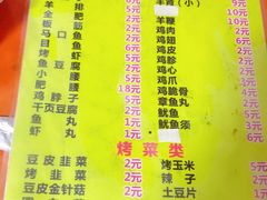 -老二烧烤砂锅(向东南路店)