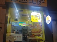-尊宝比萨(广州塔店)