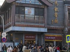 -马凯餐厅(地安门店)