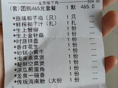 -龙泉人椰子鸡.糟粕醋.海南菜(三亚旗舰店)