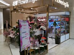 -花邻FloweringLife花艺气球派对(武康大楼店)