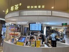 -YO!TEA有茶(龙华星河盛世店)