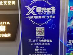-复兴未来·轰趴空间(泰富百货店)