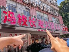 -冯校长老火锅(福田车公庙店)