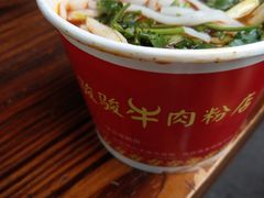 -骏骏牛肉粉店(吉庆街店)