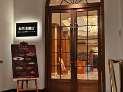 门面-北京友谊宾馆·俄罗斯餐厅