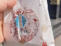 -耳朵眼炸糕(鼓楼店)
