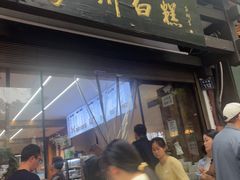 -泸州白糕(慈善路店)