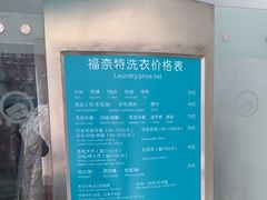 -福奈特洗衣洗鞋(芷江西路店)