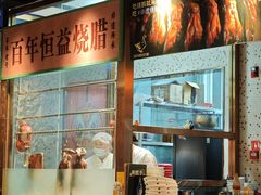 -顺鹅季·非遗烧鹅(六道口店)