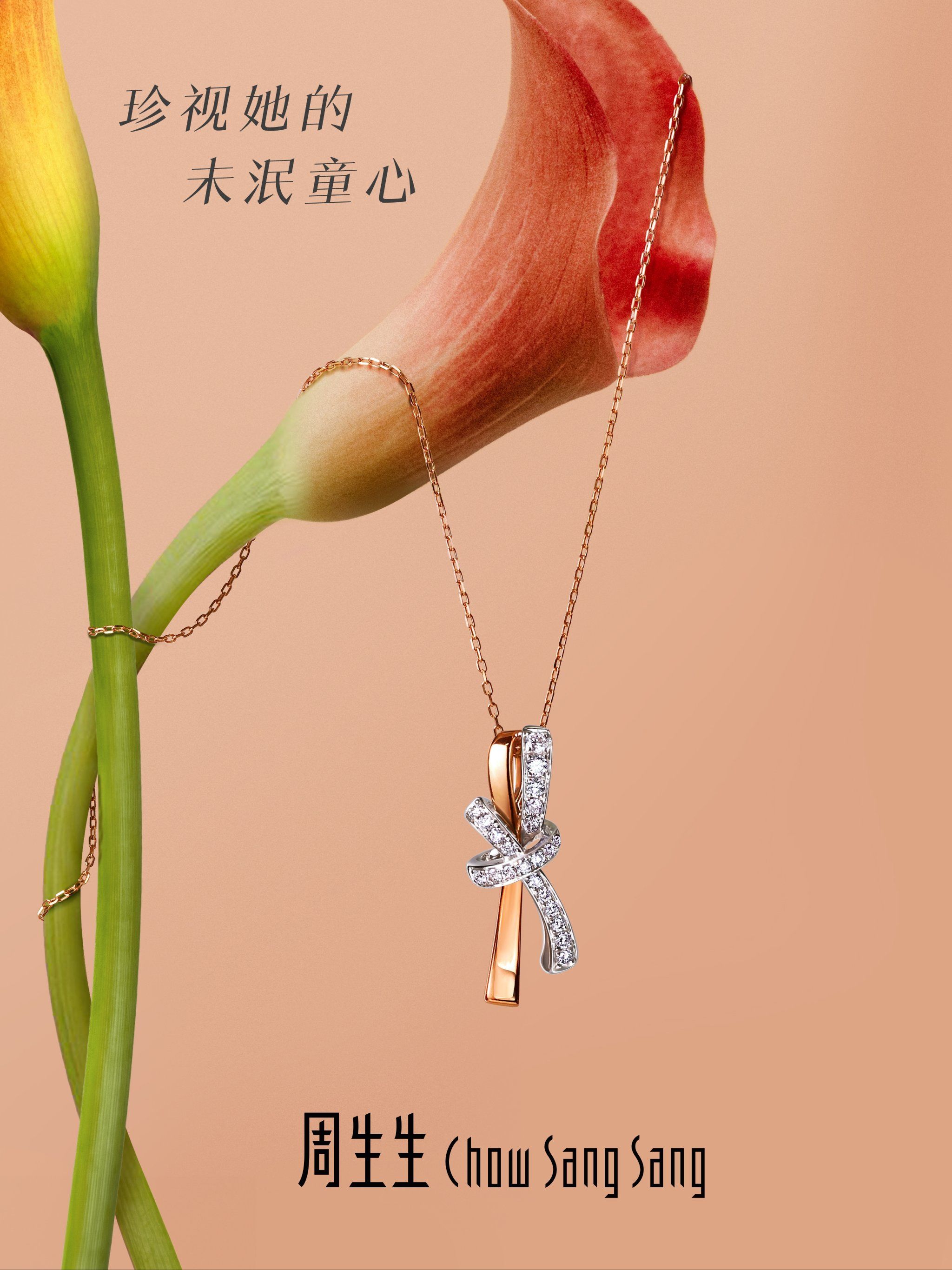 周生生    玫瑰金镶嵌钻石项链