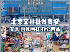 -北京万朋文化办公用品商城
