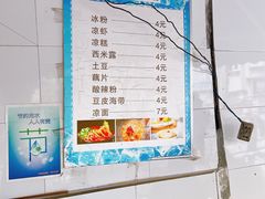 -好吃狗凉糕总店