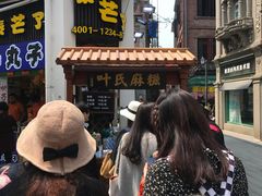 -叶氏麻糍(鼓浪屿店)