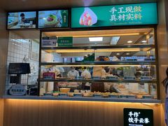 -袁记云饺(鼓楼店)