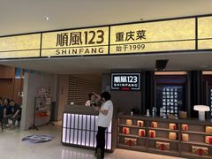 -顺风123(观音桥大融城店)