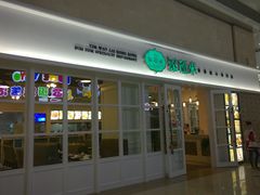 门面-添运来(茶园奥园广场店)