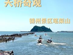 -锦州笔架山风景区