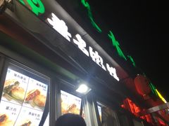门面-麦多馅饼(天津华苑店)