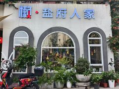 -懒人盐府人家·自贡大麻鱼(安贞店)
