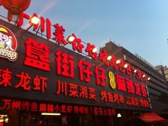 门面-簋街仔仔小龙虾(总店)
