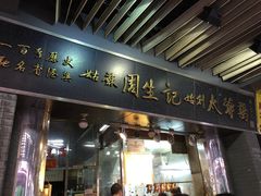 -周生记太爷鸡(文明路店)
