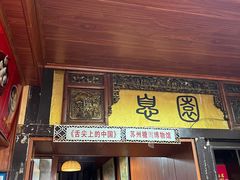 -大郎桥瑞陆糖粥(小太平巷店)