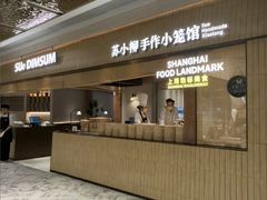 -苏小柳手作点心x茶叙小院(徐家汇分院)