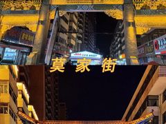 -青藏高原自然博物馆