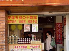 -安海五叔公土笋冻(西街店)