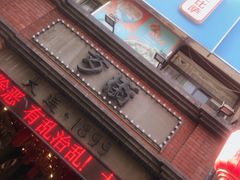 -歹街(金成店)
