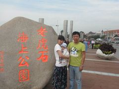 -老虎石海上公园