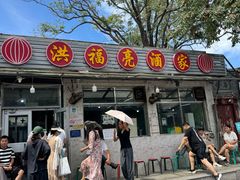 -洪福亮酒家(南草厂街店)