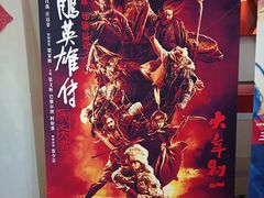 -首都电影院(天津店 中国巨幕)