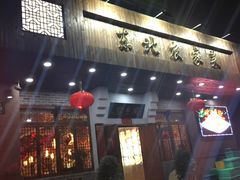 -雪乡阁东北农家菜(颛桥约好休闲街店)
