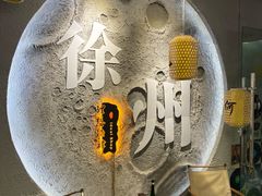 -理想酒肆(富国街店)