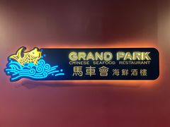 -馬車會海鮮酒樓