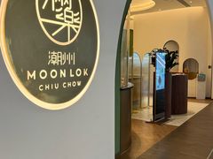 -满乐潮州(深业上城店)
