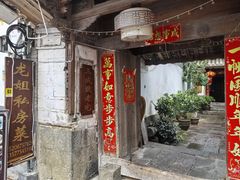 -龙姐私房菜(和顺古镇店)