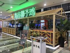 门面-采椰郎椰子鸡·脆皮鸡火锅(融创茂店)