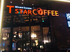 门面-D STAR COFFEE帝星咖啡