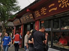门面-洞子口张老二凉粉(文殊院店)
