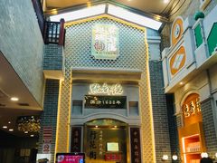 门面-点都德(北京路贰店)