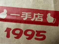 -一手店(万源路店)